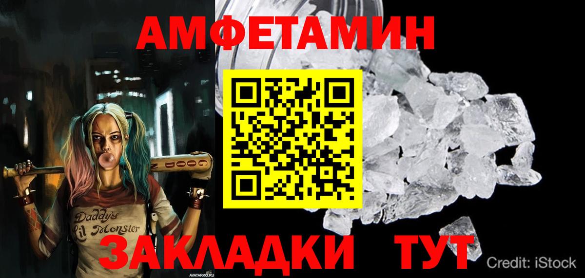 Амфетамин Розовый  Вход с VPN  АМФ  Севастополь 