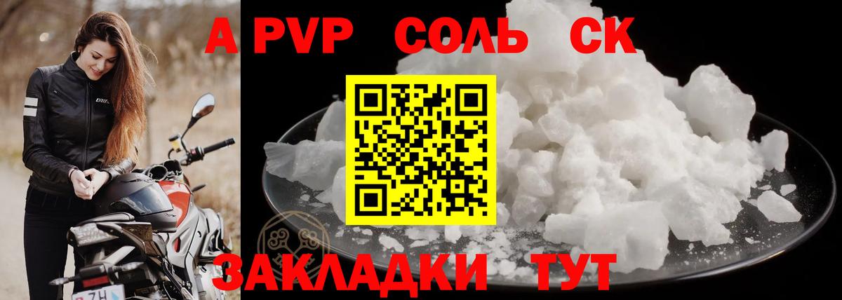 A-PVP СК КРИС  Вход с VPN  Альфа ПВП Соль  Alfa_PVP  A-PVP Crystall  Севастополь 