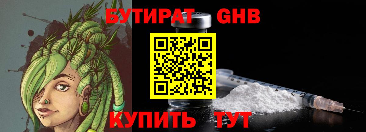 БУТИРАТ Butirat  БУТИРАТ  Севастополь  Вход с VPN 