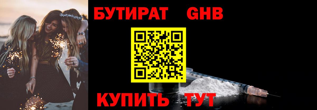 БУТИРАТ BDO Севастополь