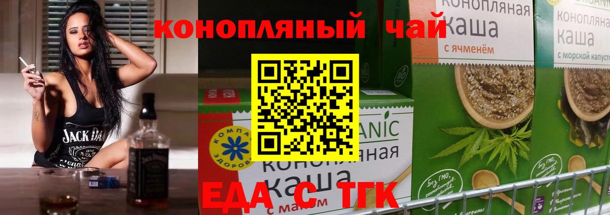 Еда ТГК конопля  Вход с VPN  Севастополь 