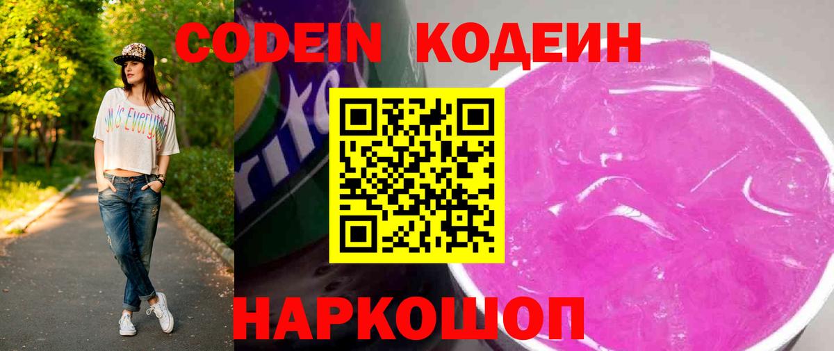 Кодеиновый сироп Lean напиток Lean (лин)  Кодеин напиток Lean (лин)  Севастополь  Вход с VPN 