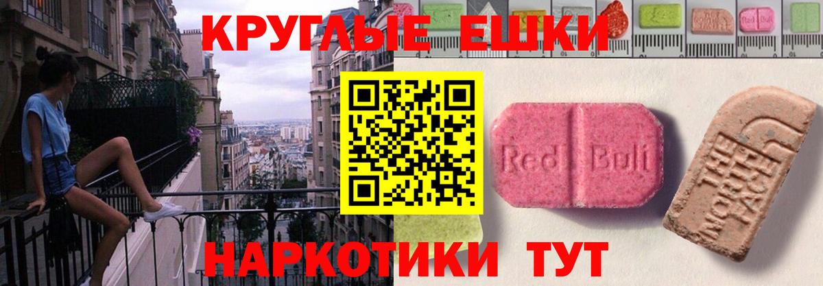 Экстази 250 мг Севастополь