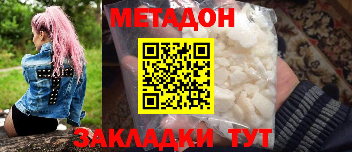 МЕТАДОН кристалл Севастополь