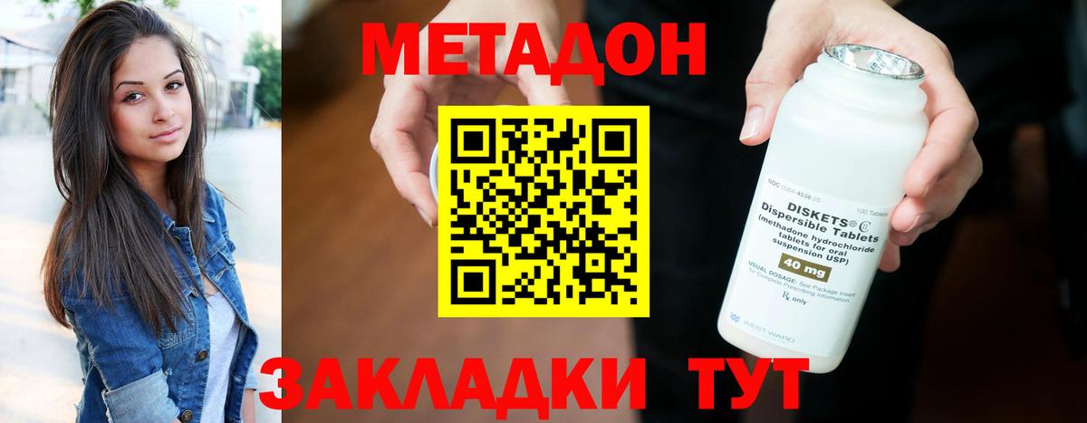Метадон VHQ  Метадон methadone  Вход с VPN  Севастополь 