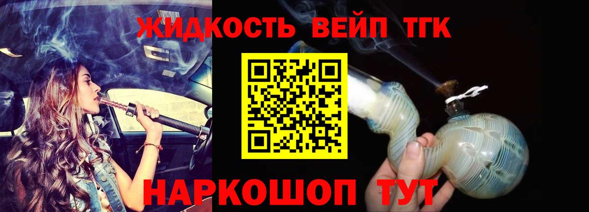 Севастополь  Дистиллят ТГК концентрат  ТГК жижа  Вход с VPN 